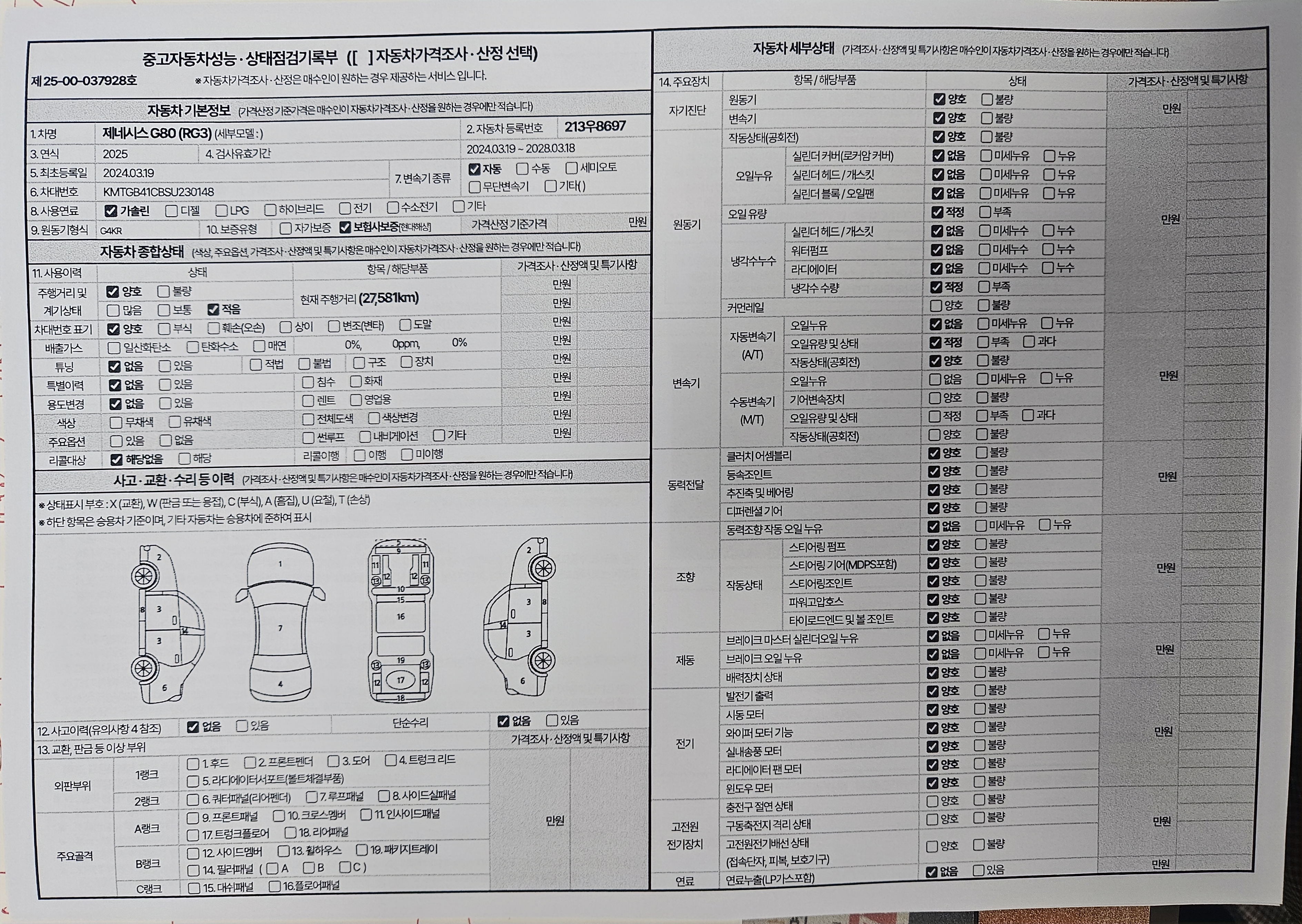 Genesis G80 2025 — inspection photo 1