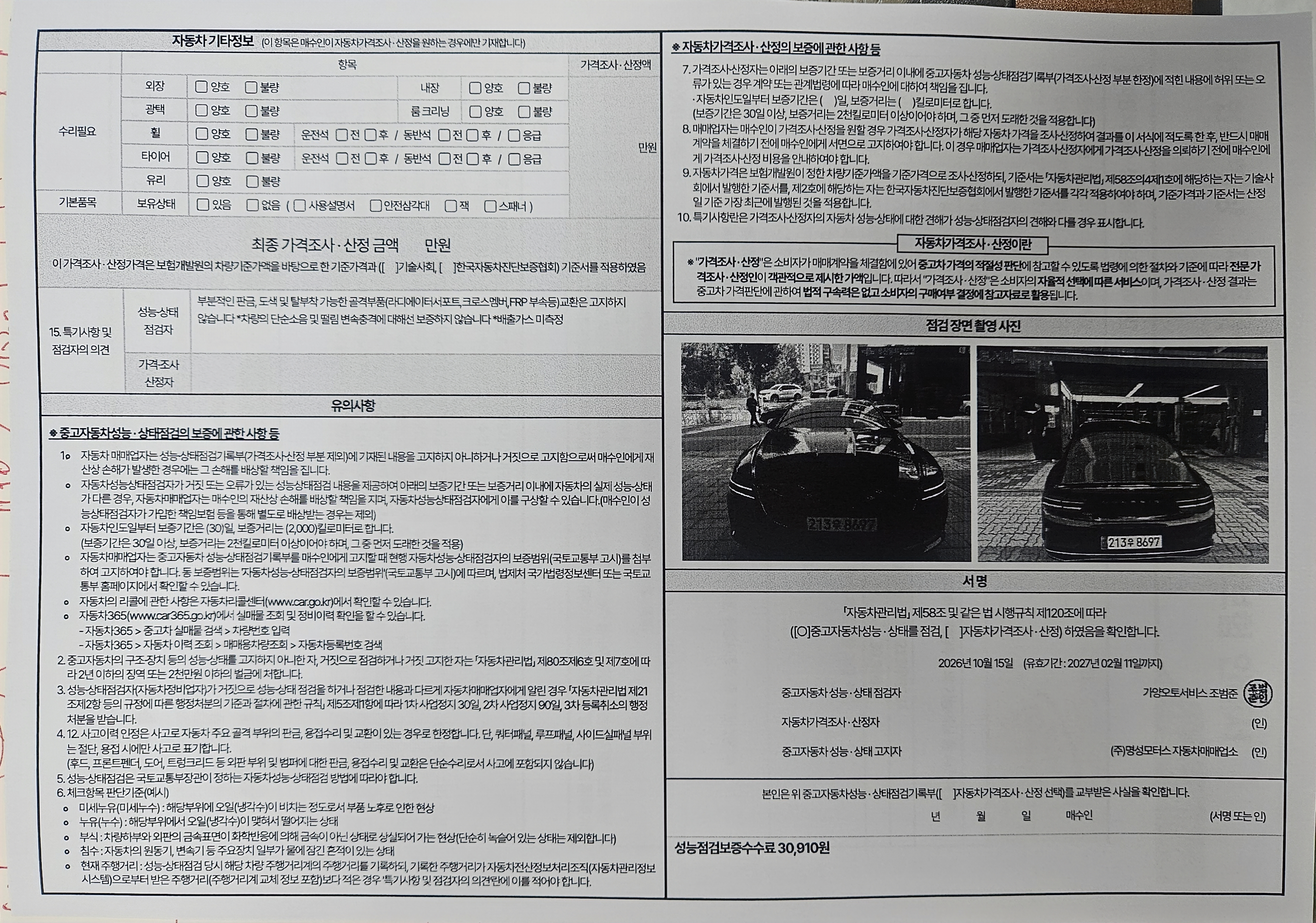 Genesis G80 2025 — inspection photo 2