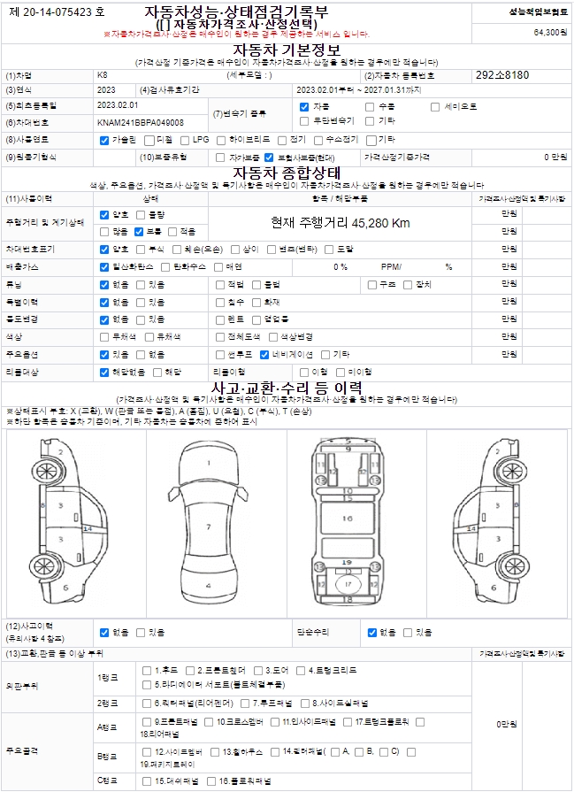 Kia K8 2023 — inspection photo 1