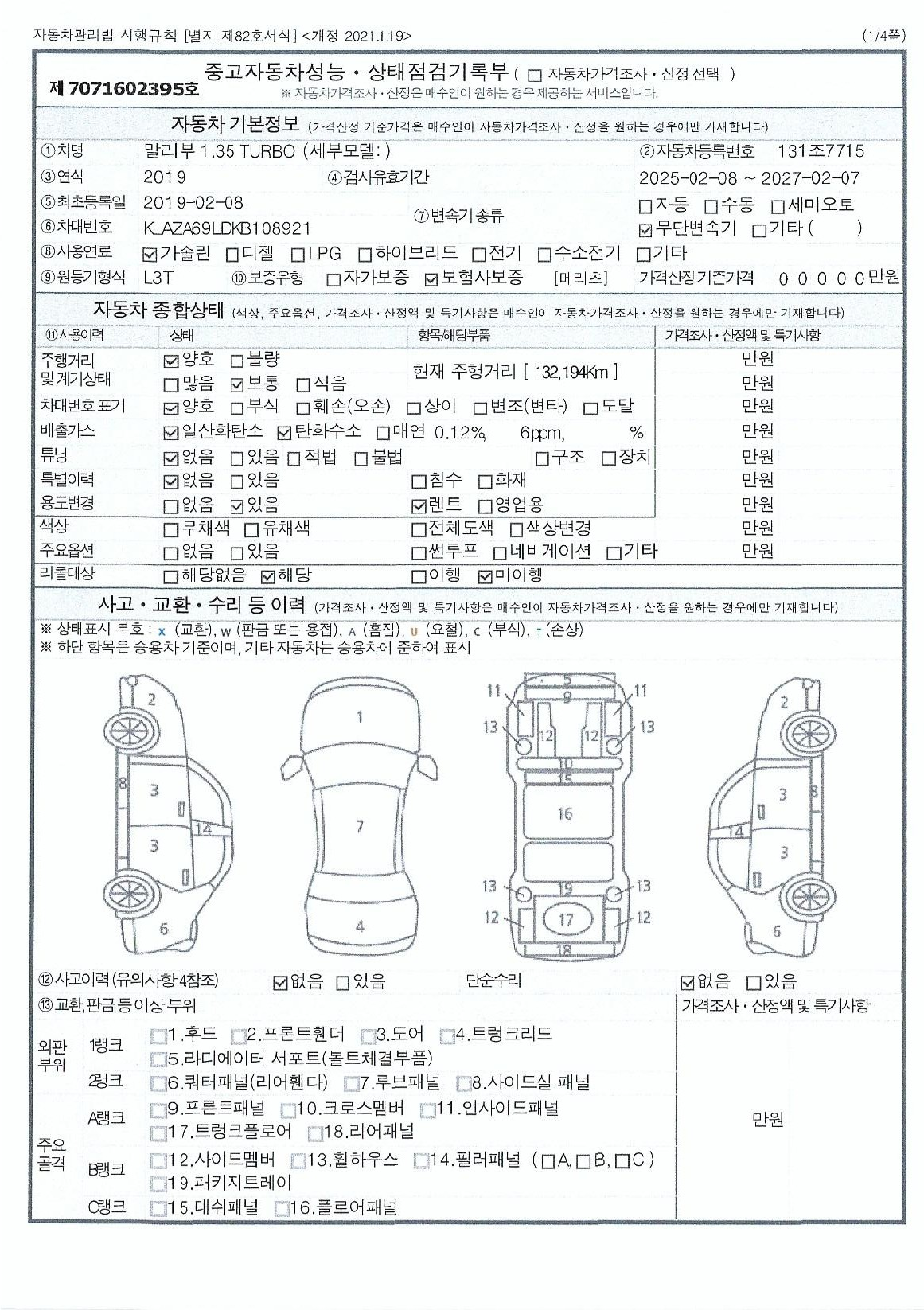 Chevrolet Korea Malibu 2019 — inspection photo 1