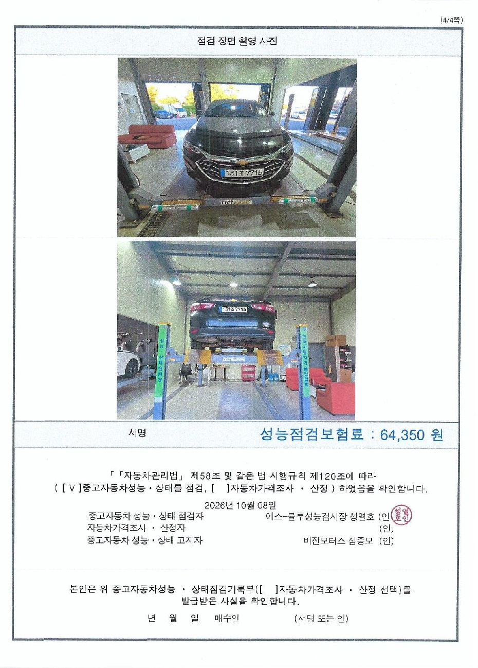 Chevrolet Korea Malibu 2019 — inspection photo 4