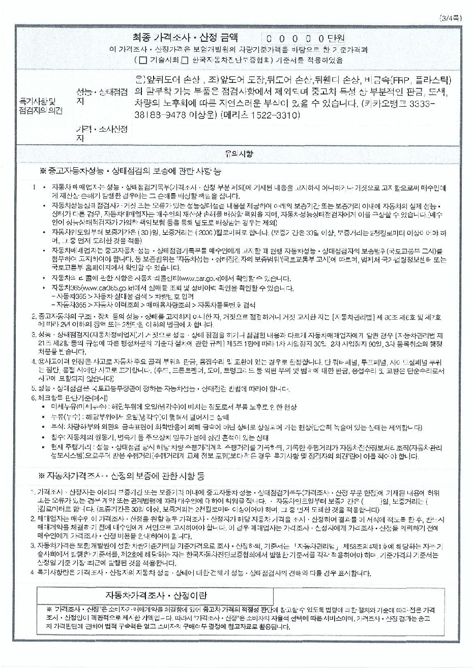 Chevrolet Korea Malibu 2019 — inspection photo 3
