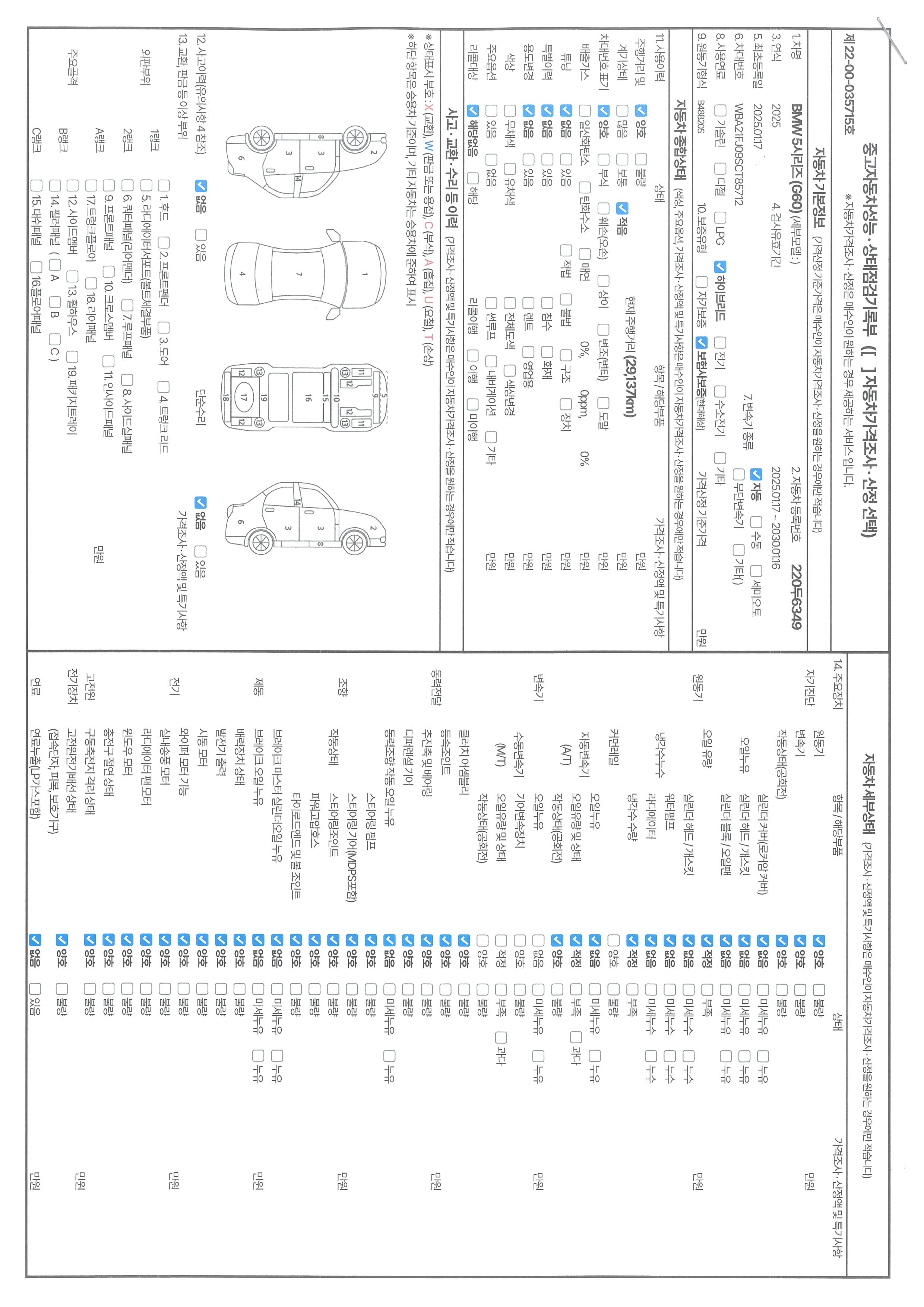 BMW 5-Series 2025 — inspection photo 1