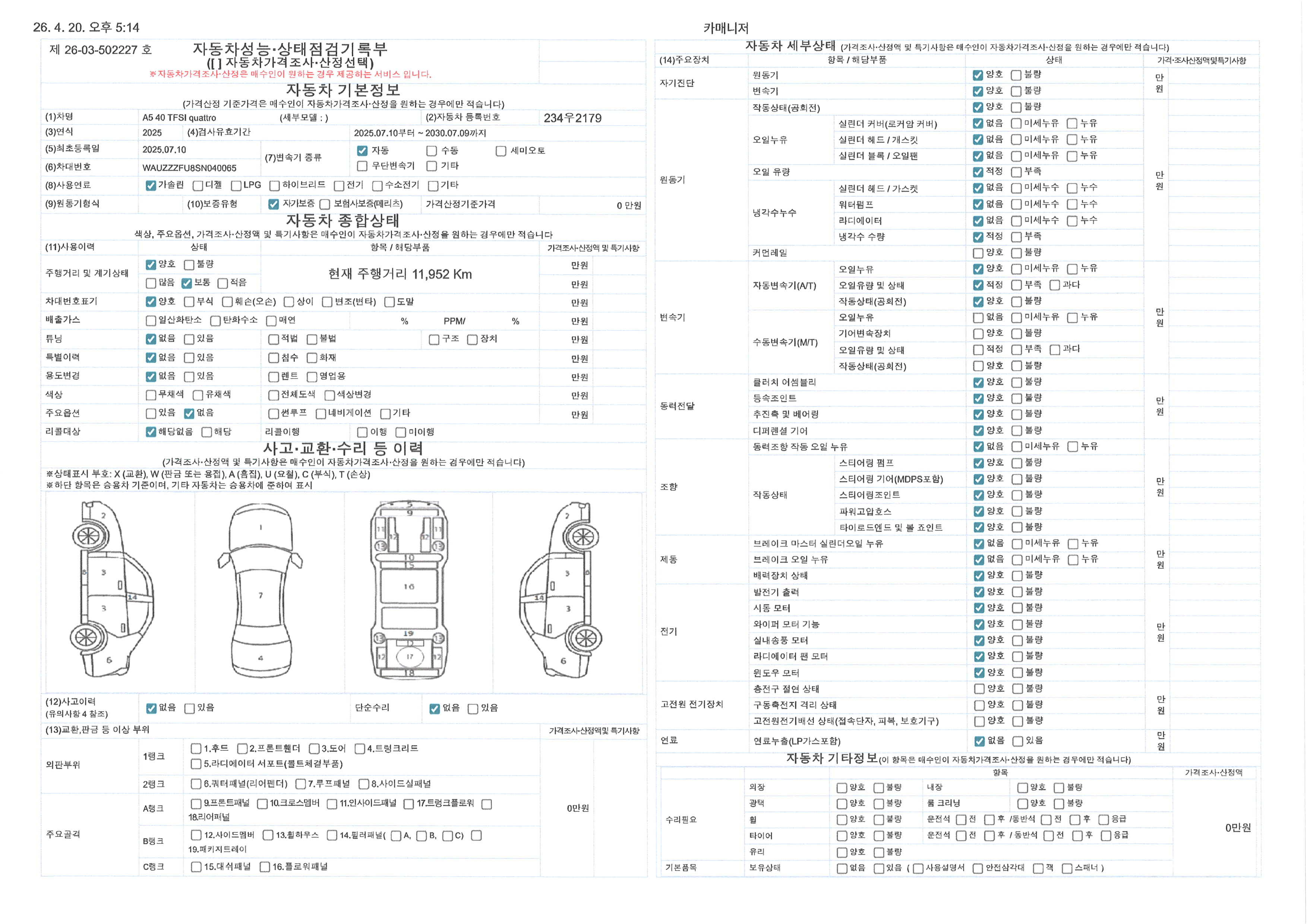 Audi A5 2025 — inspection photo 1