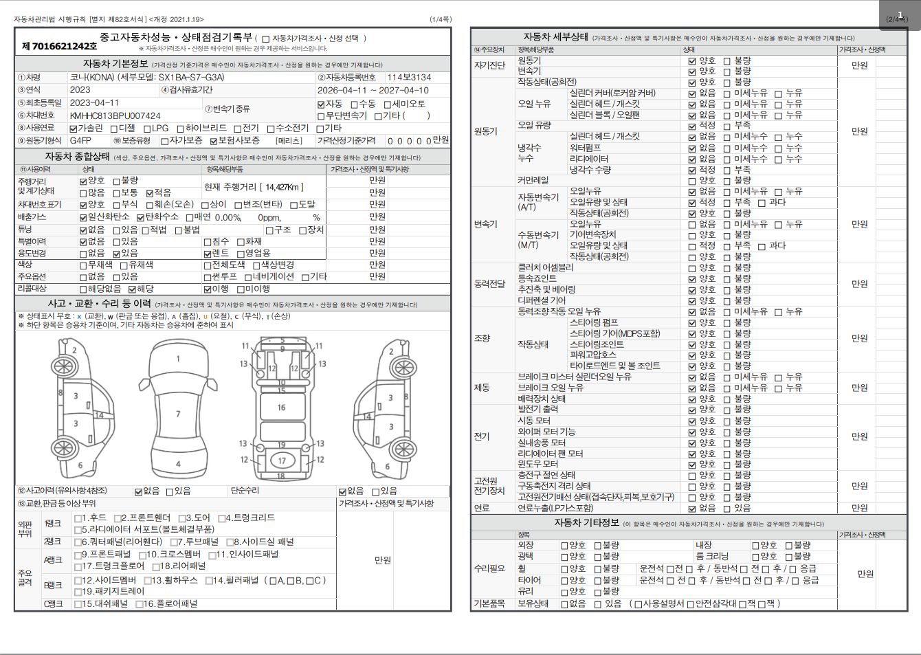 Hyundai Kona 2023 — inspection photo 1