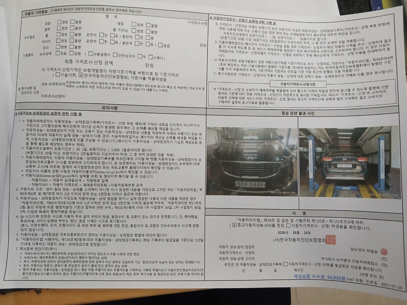 Kia Canival 2016 — inspection photo 2