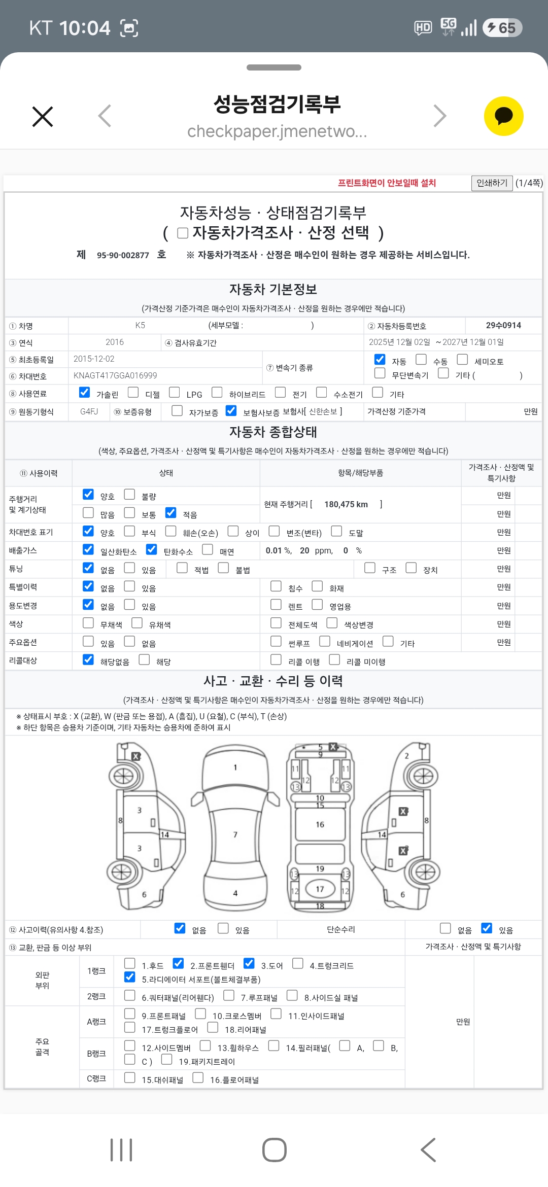 Kia K5 2016 — inspection photo 1