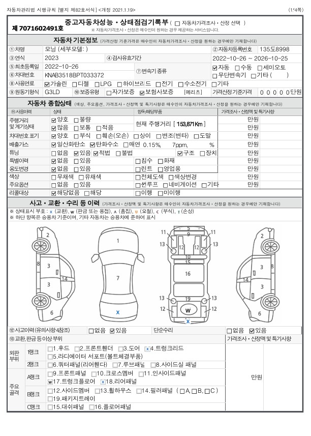 Kia morning 2023 — inspection photo 1