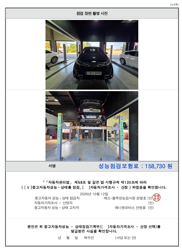 Kia morning 2023 — inspection photo 4