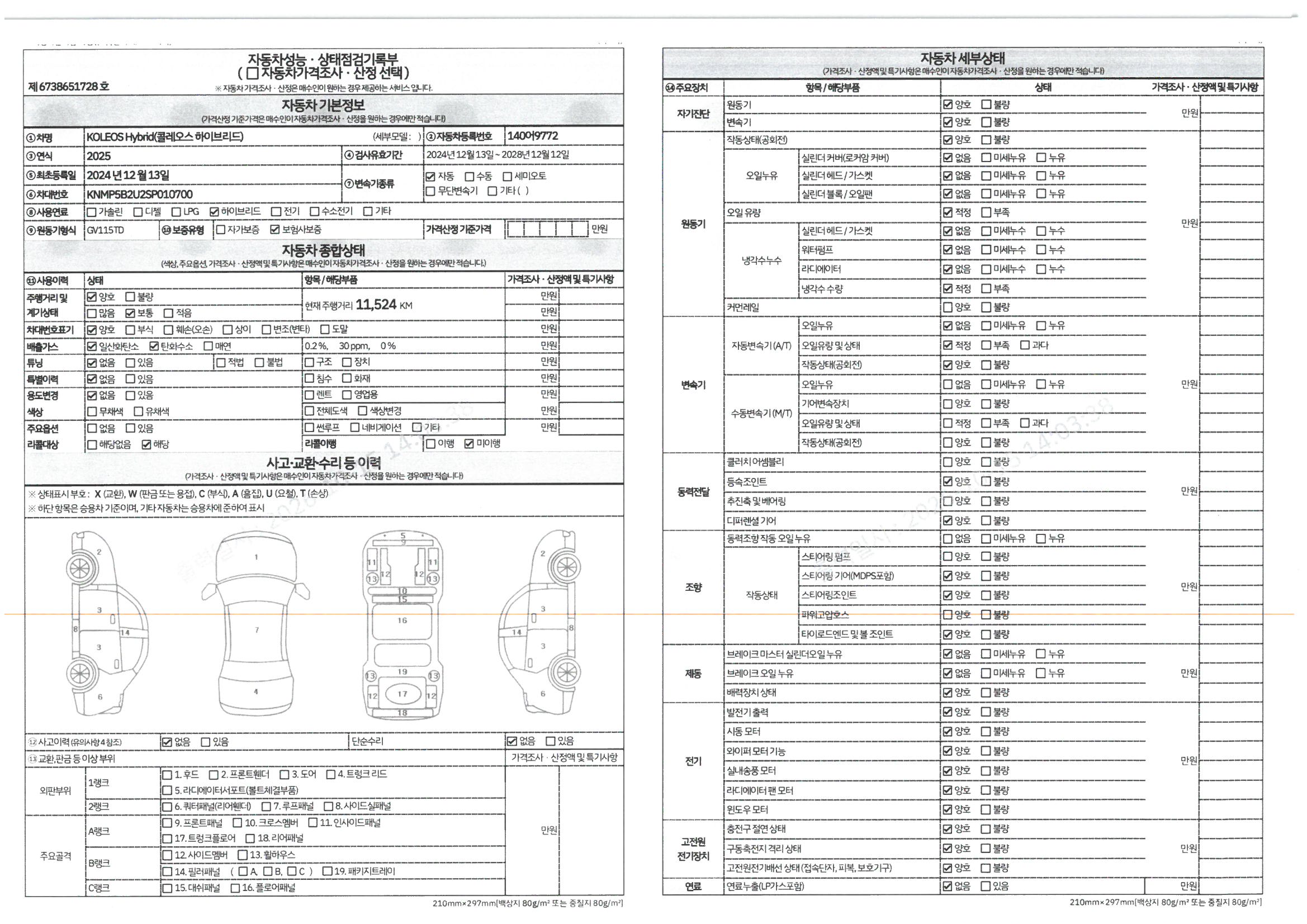 Renault Korea Grand Koleos 2025 — inspection photo 1