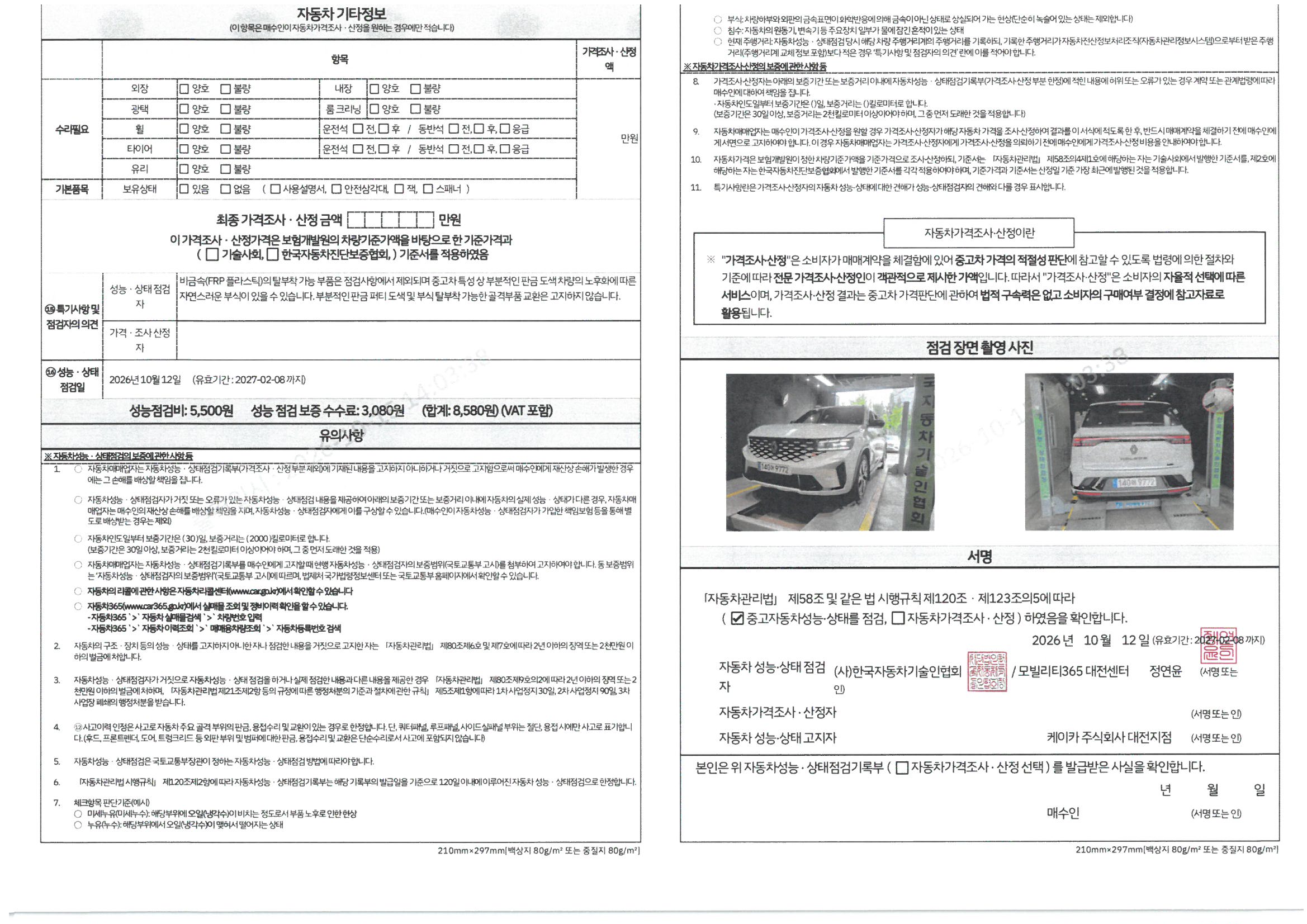 Renault Korea Grand Koleos 2025 — inspection photo 2