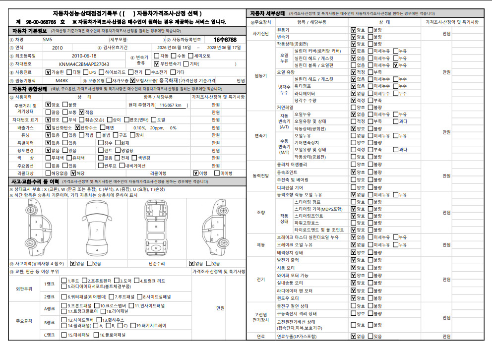Renault Korea SM5  2010 — inspection photo 1