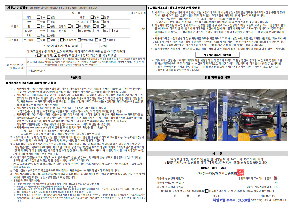 Renault Korea SM5  2010 — inspection photo 2