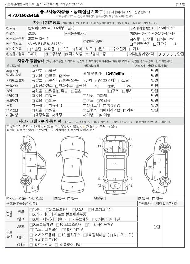 Hyundai Santafe 2008 — inspection photo 1