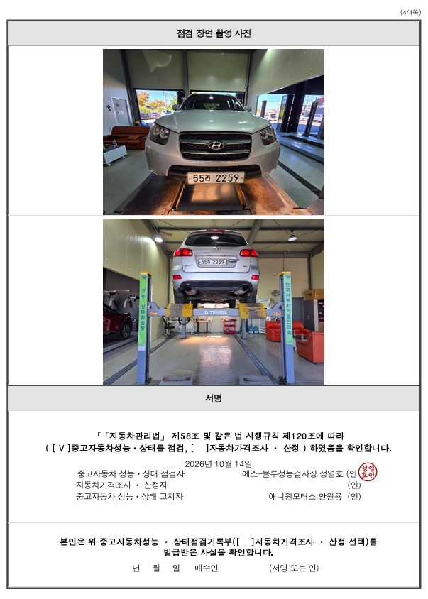 Hyundai Santafe 2008 — inspection photo 4
