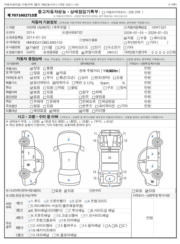 Hyundai AVANTE 2014 — inspection photo 1