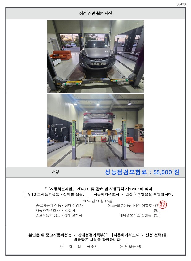 Hyundai AVANTE 2014 — inspection photo 4