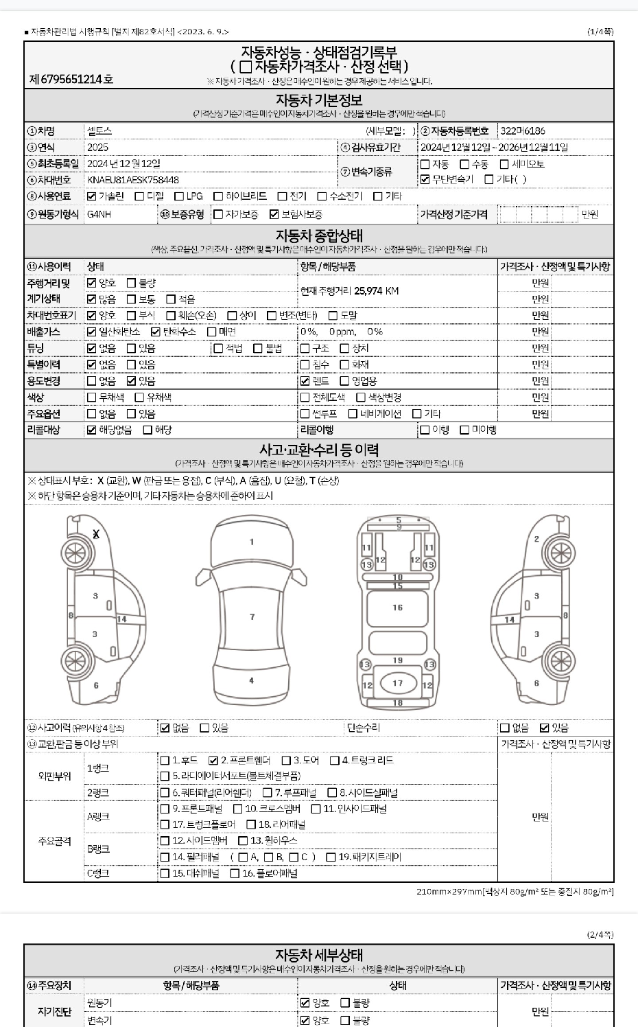 Kia Seltos 2025 — inspection photo 1