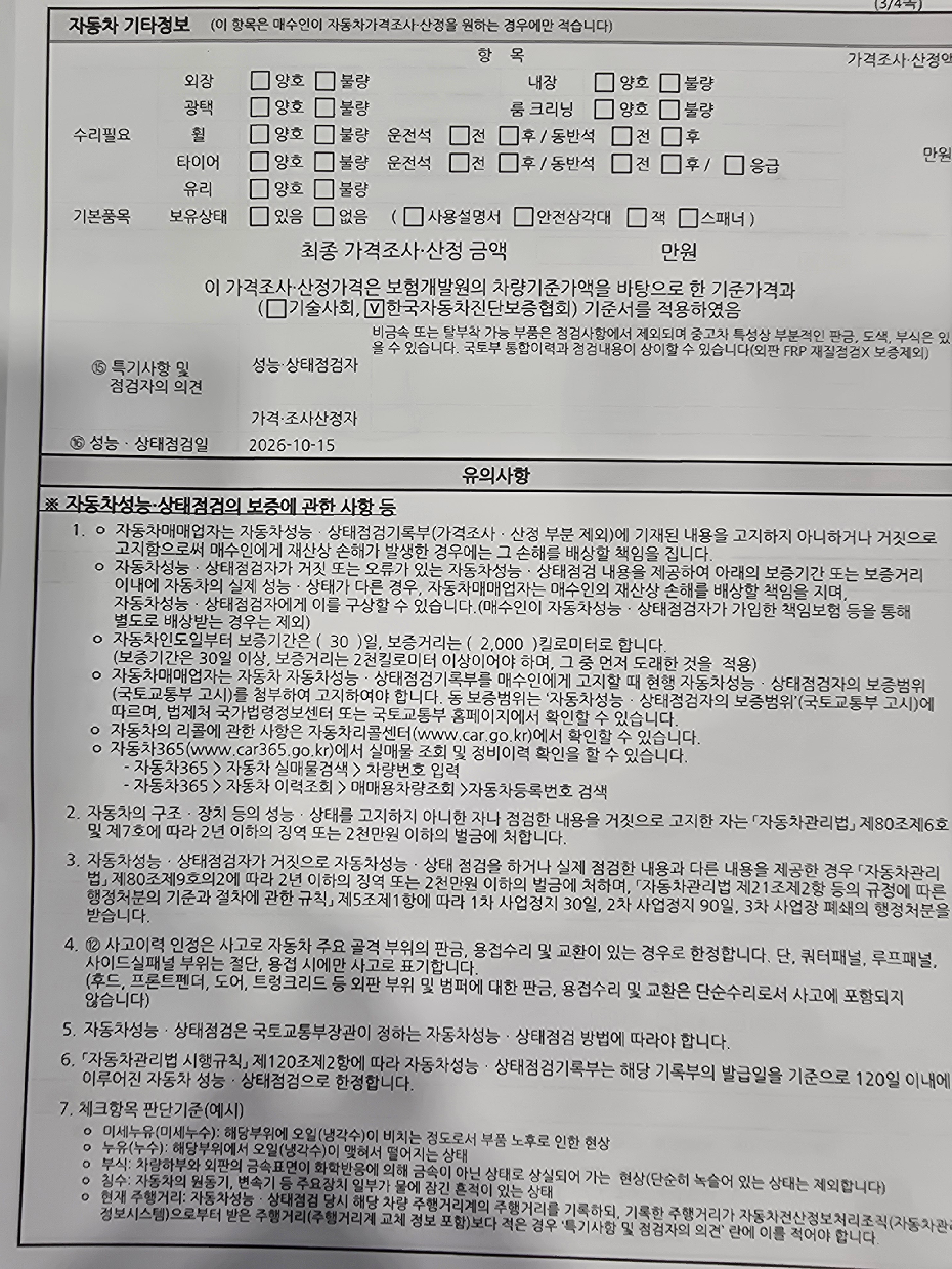 Renault Korea QM3 2016 — inspection photo 3