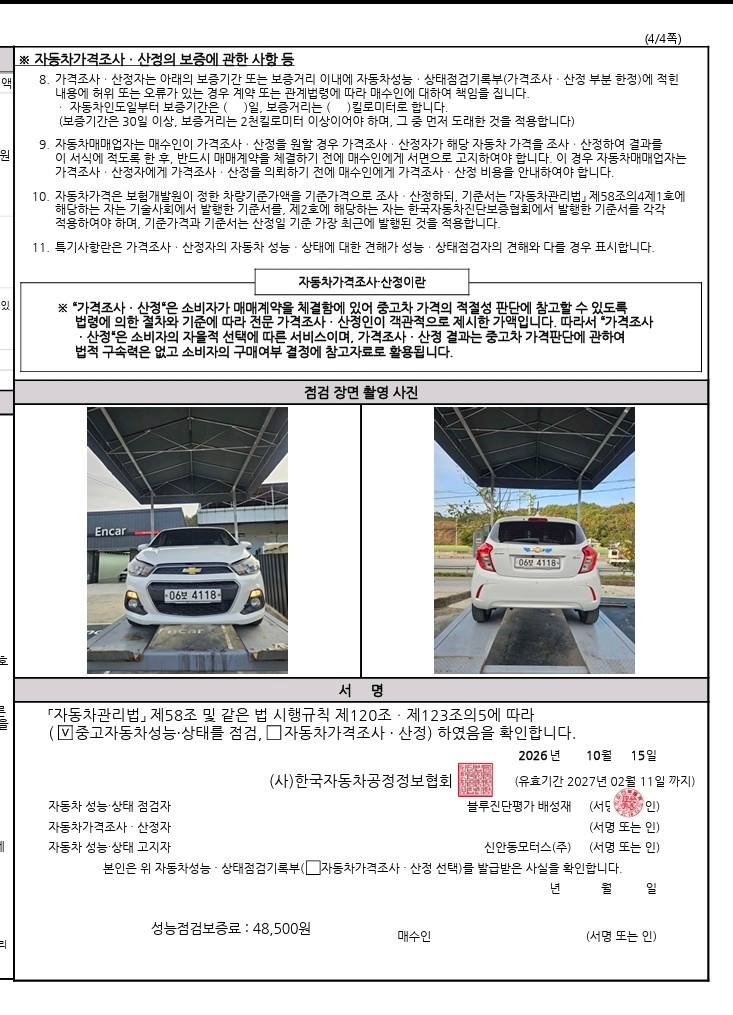 Chevrolet Korea Spark 2018 — inspection photo 5