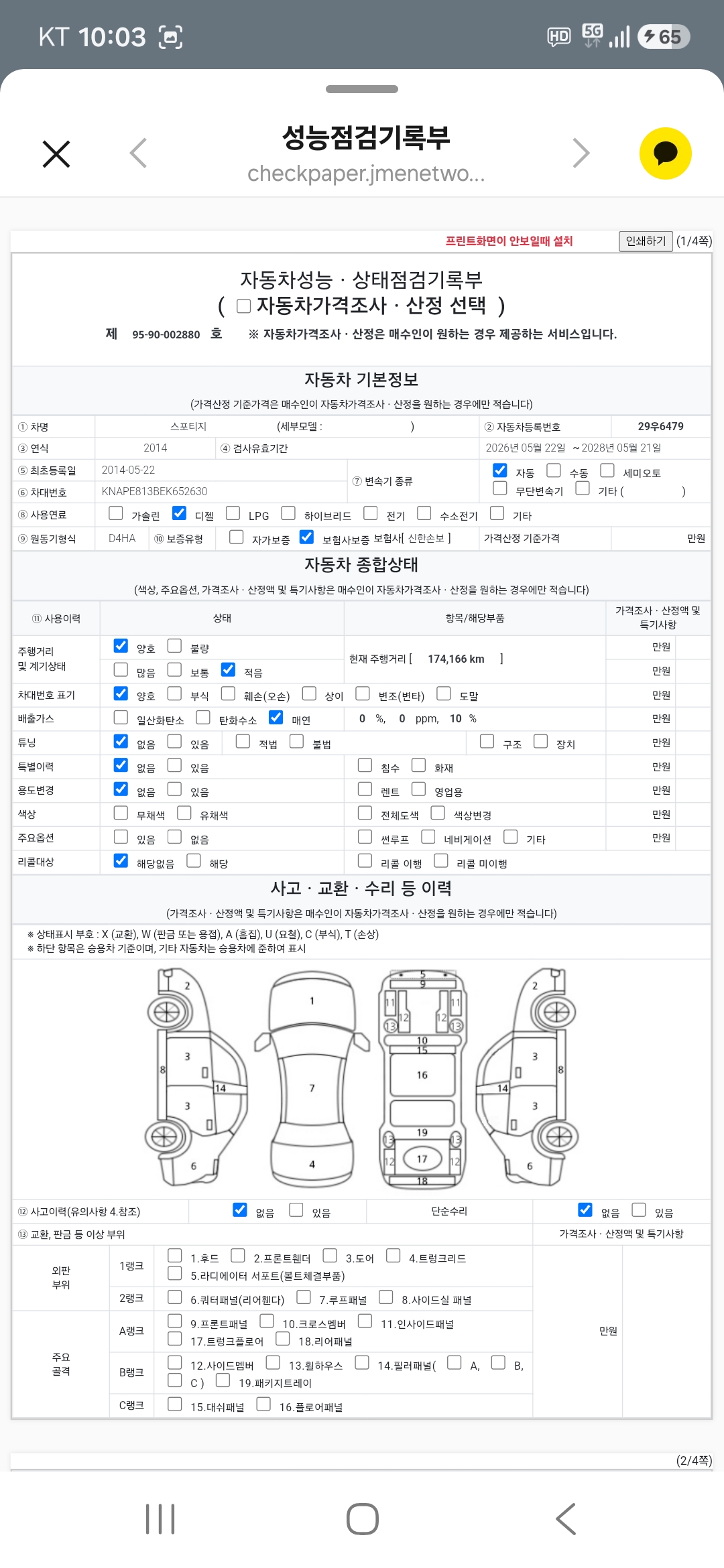 Kia Sportage 2014 — inspection photo 1