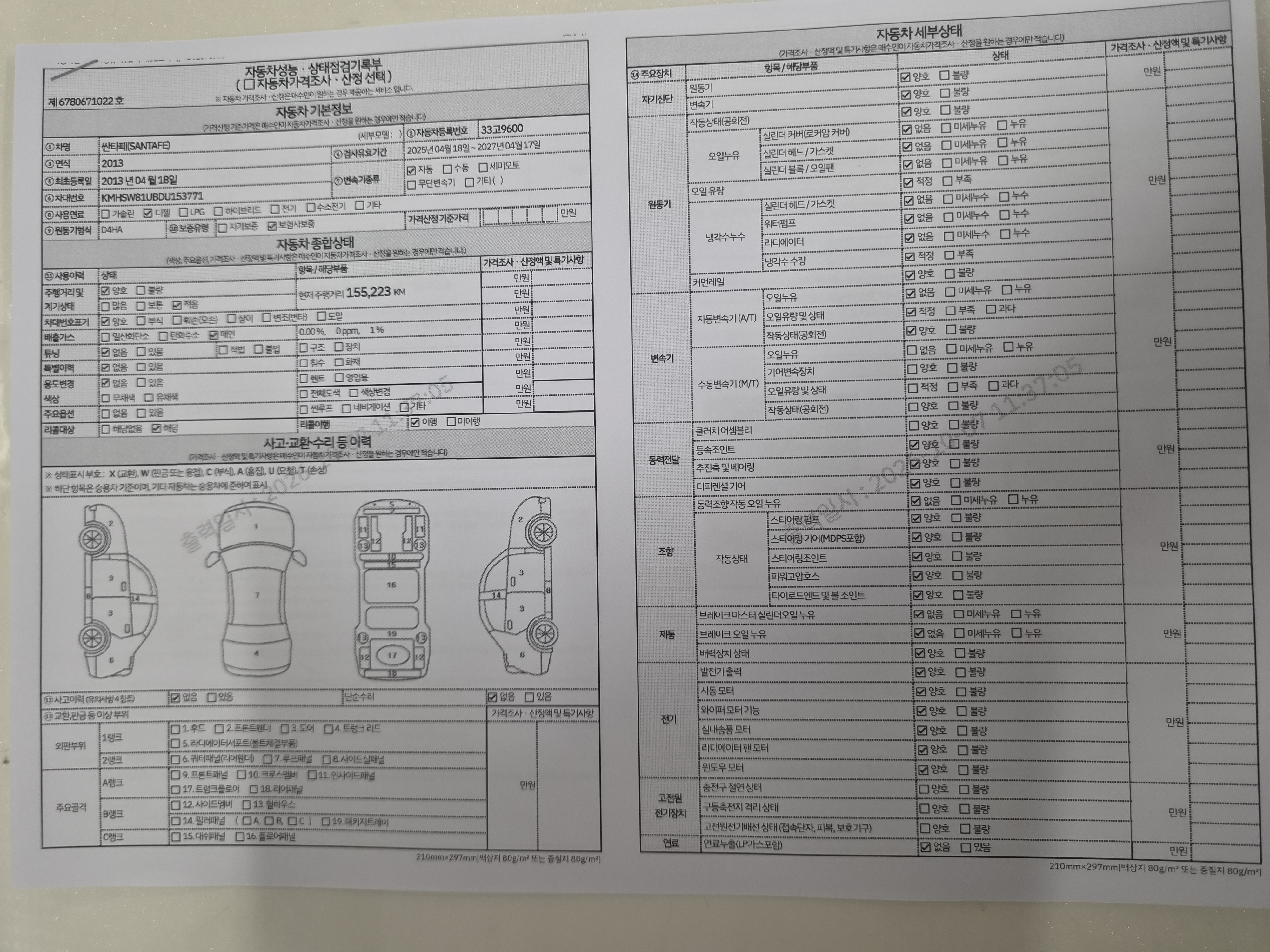 Hyundai Santafe 2013 — inspection photo 1