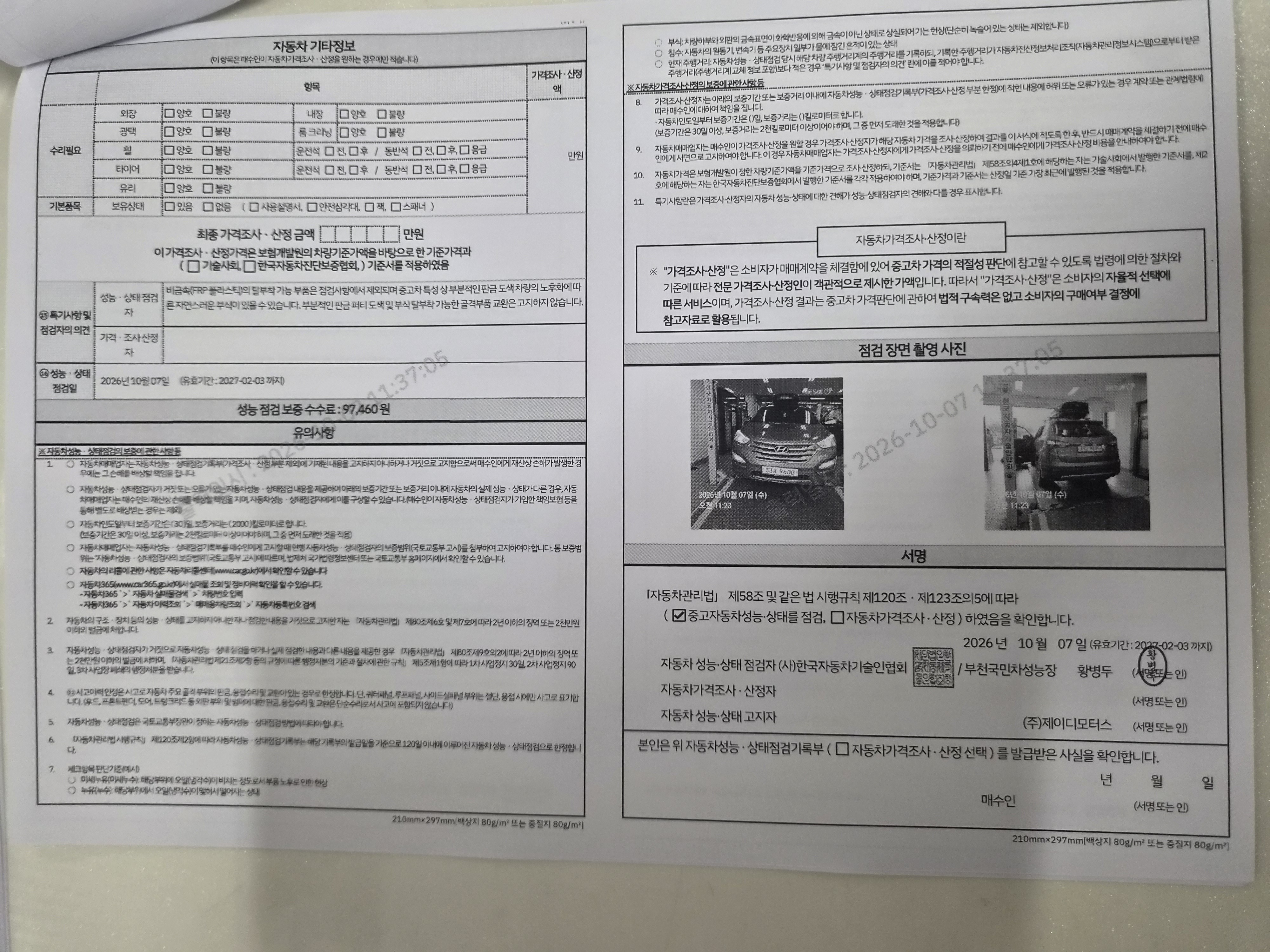 Hyundai Santafe 2013 — inspection photo 2