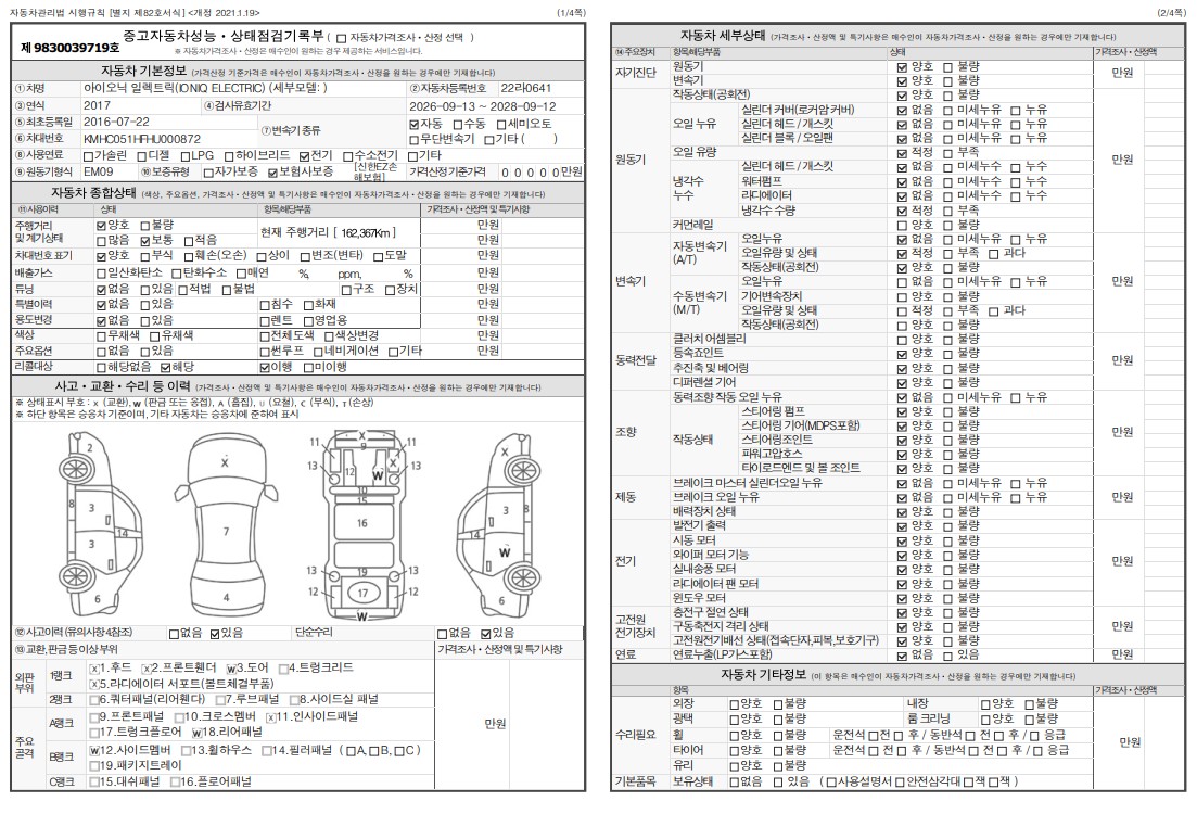 Hyundai Ioniq 2017 — inspection photo 1