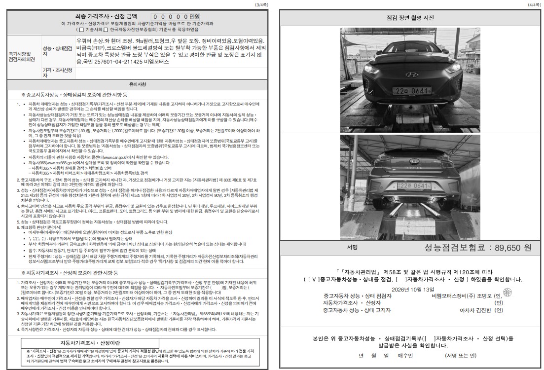 Hyundai Ioniq 2017 — inspection photo 2