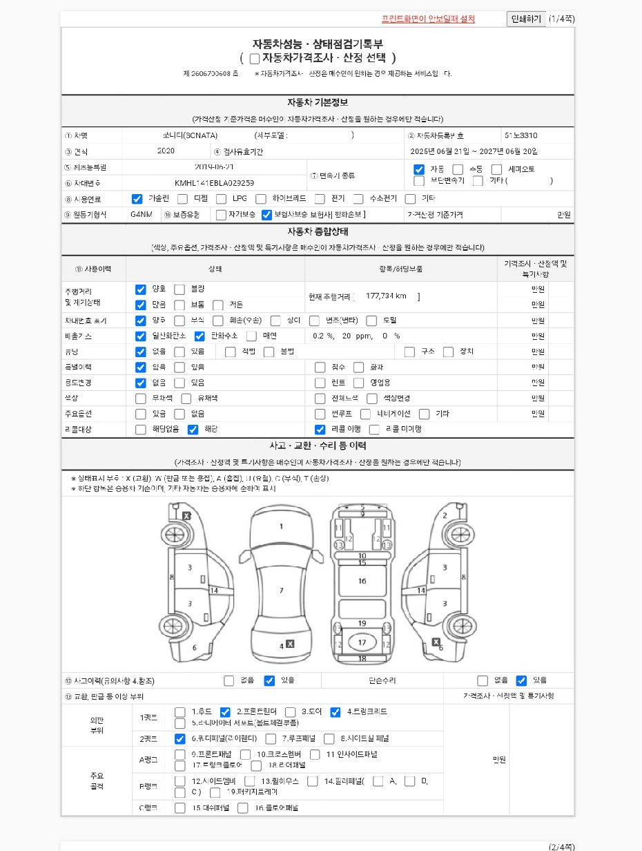 Hyundai Sonata 2020 — inspection photo 1