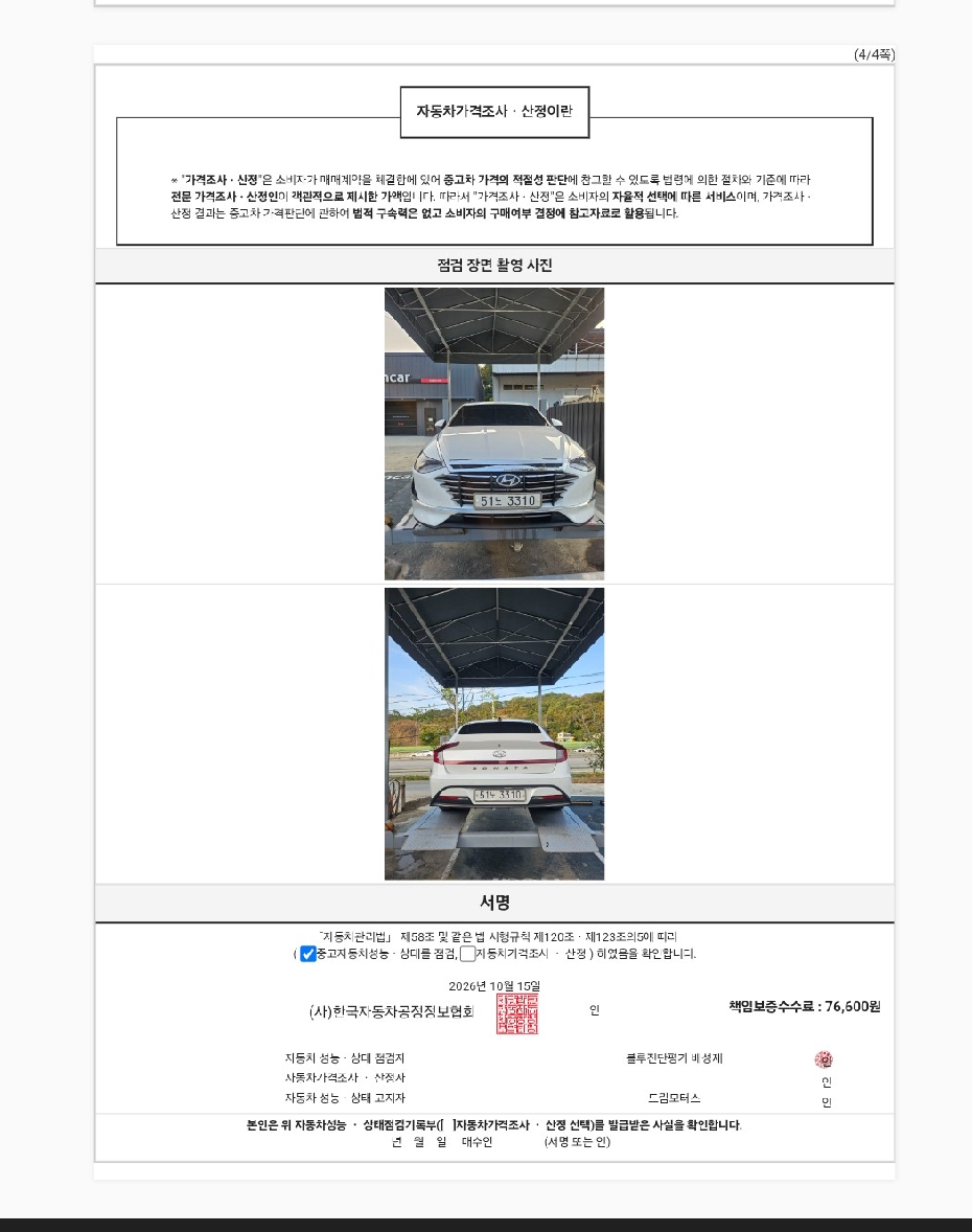 Hyundai Sonata 2020 — inspection photo 4