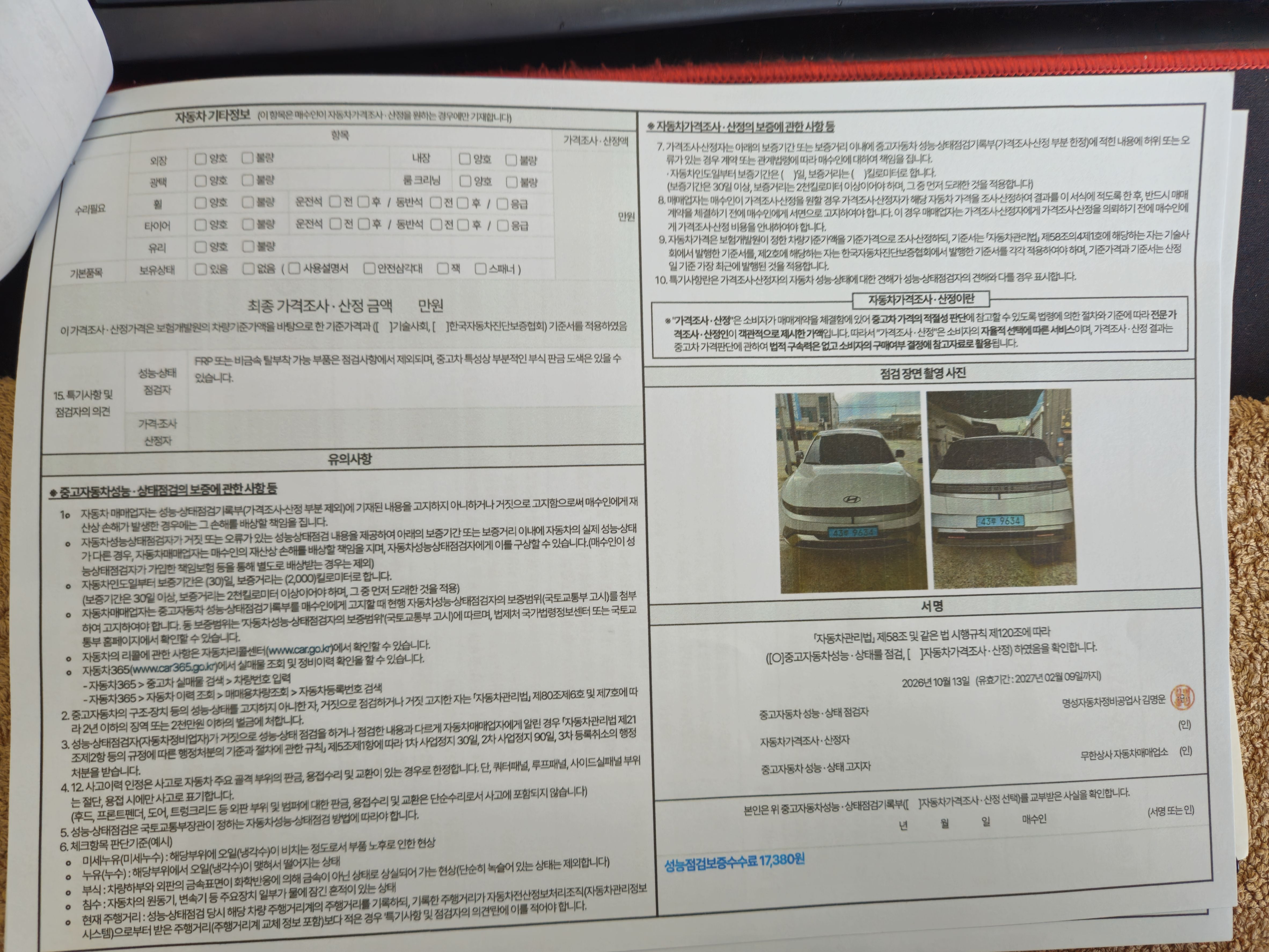Hyundai Ioniq5 2025 — inspection photo 2