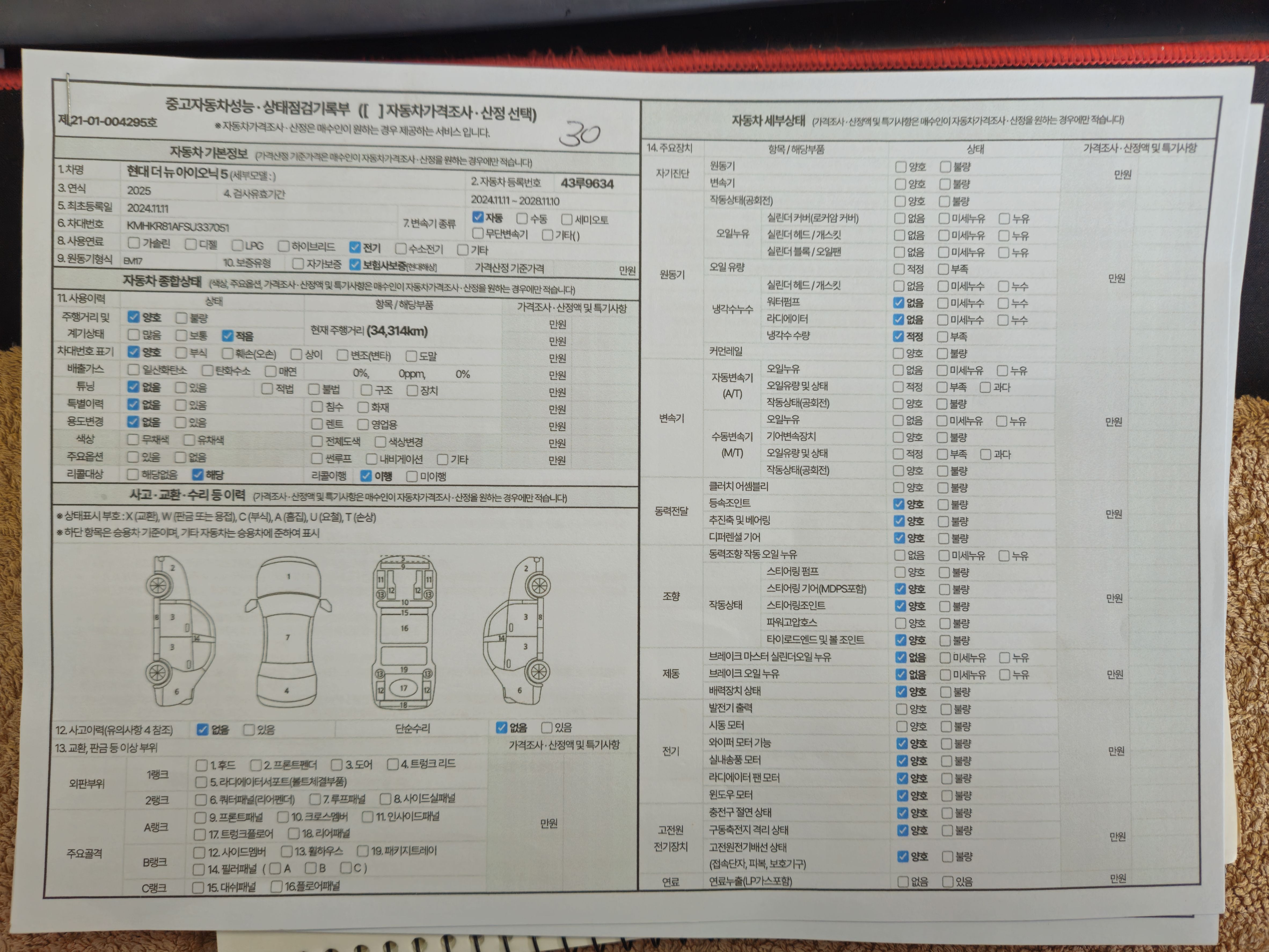 Hyundai Ioniq5 2025 — inspection photo 1
