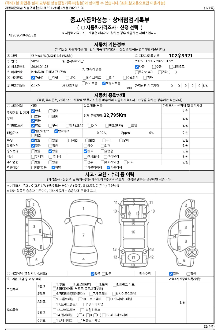 Kia Sorento 2024 — inspection photo 1
