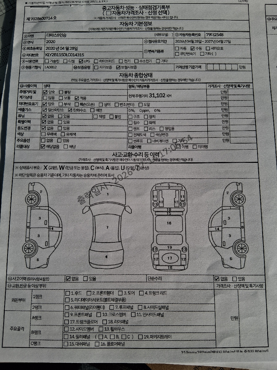Chevrolet Korea damas 2020 — inspection photo 1