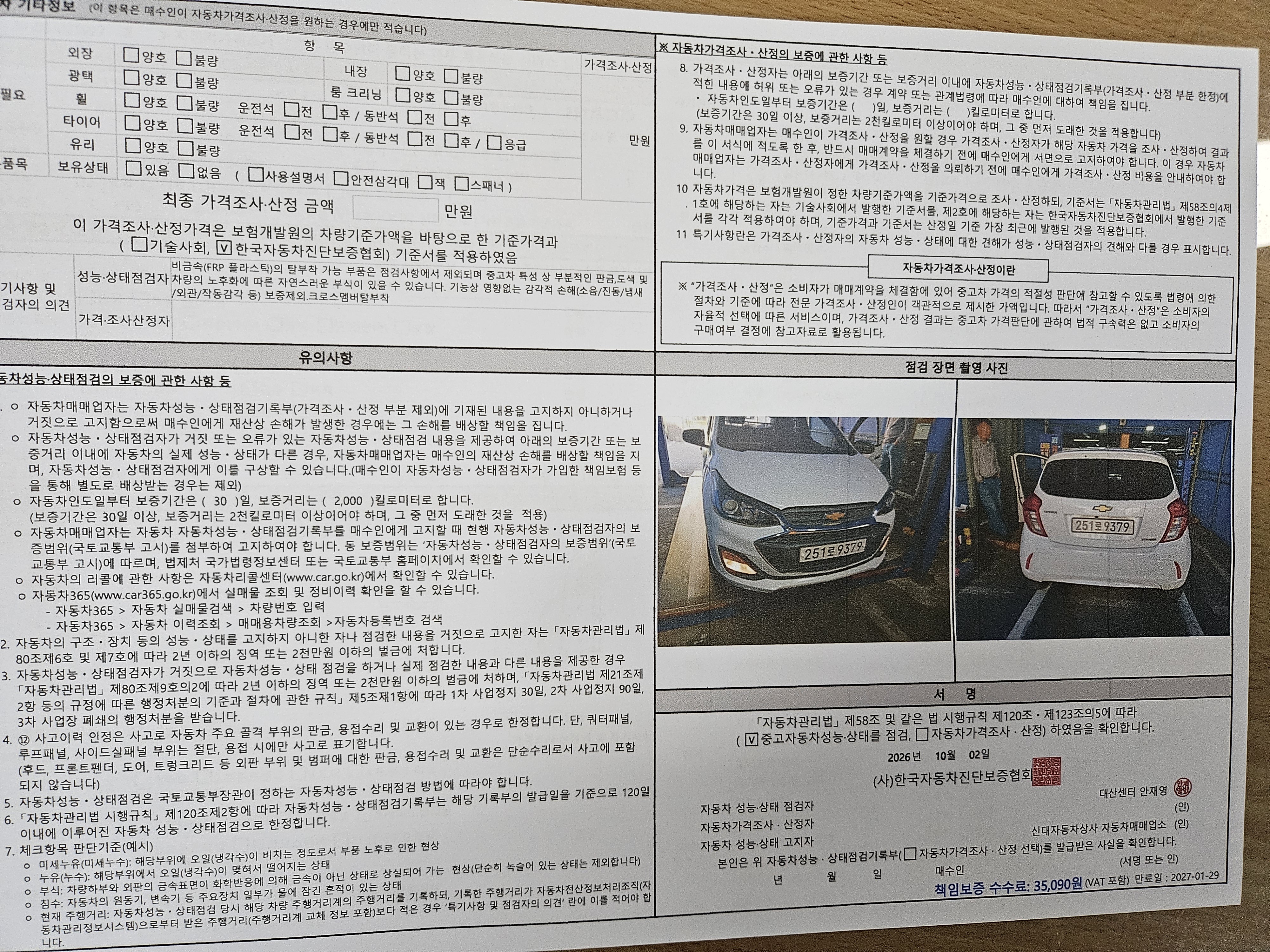 Chevrolet Korea Spark 2020 — inspection photo 2