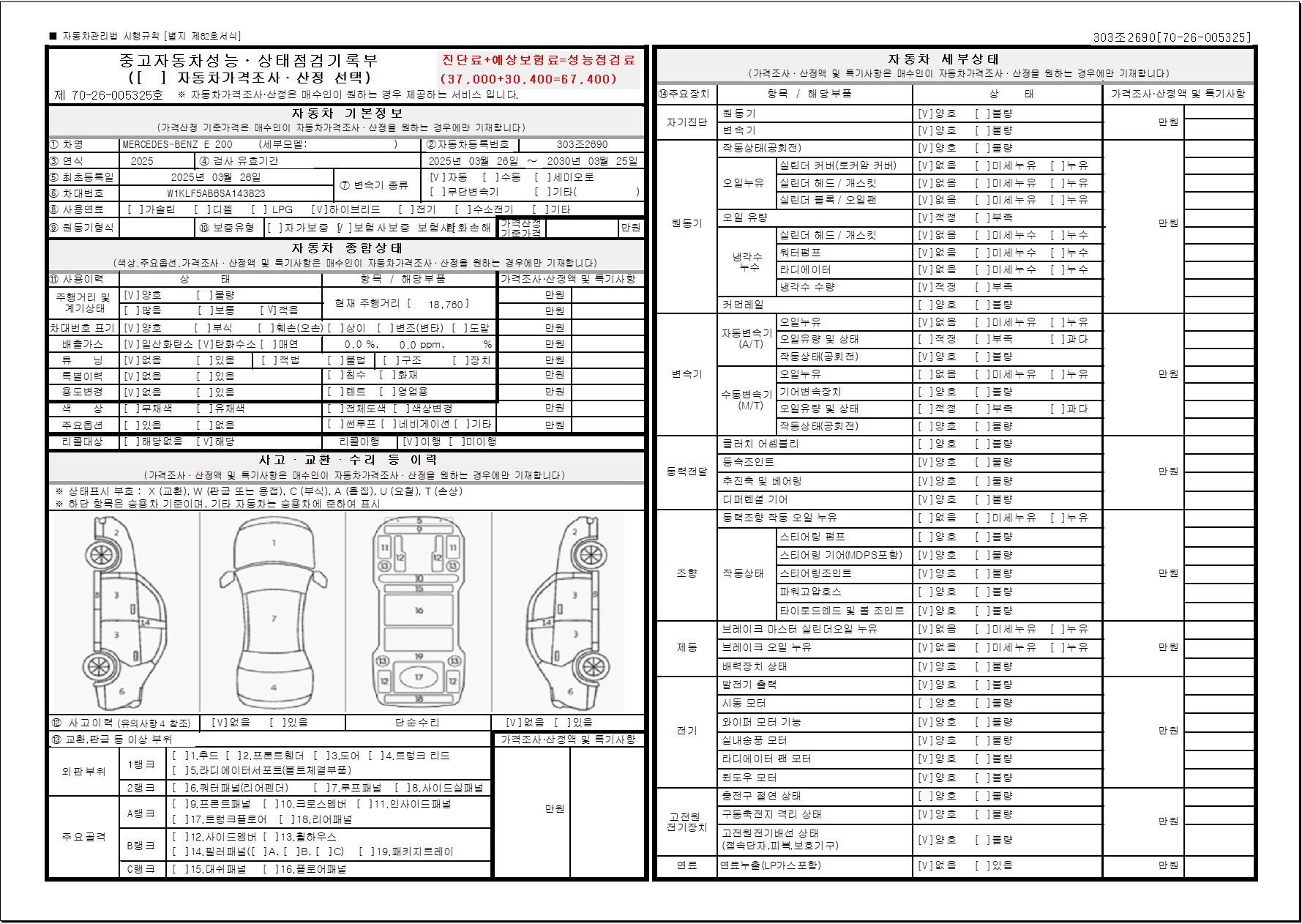 Mercedes-Benz E-Class 2025 — inspection photo 1