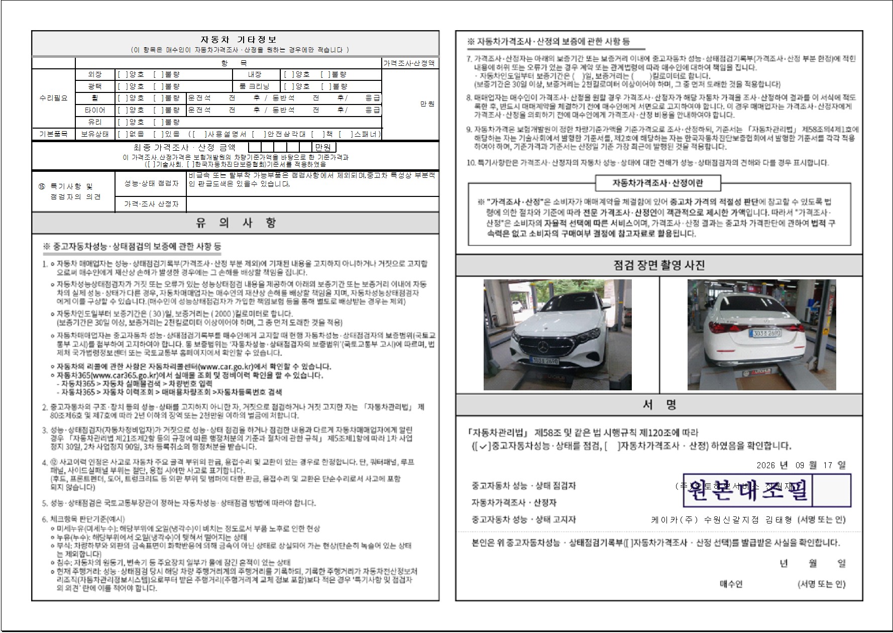 Mercedes-Benz E-Class 2025 — inspection photo 2