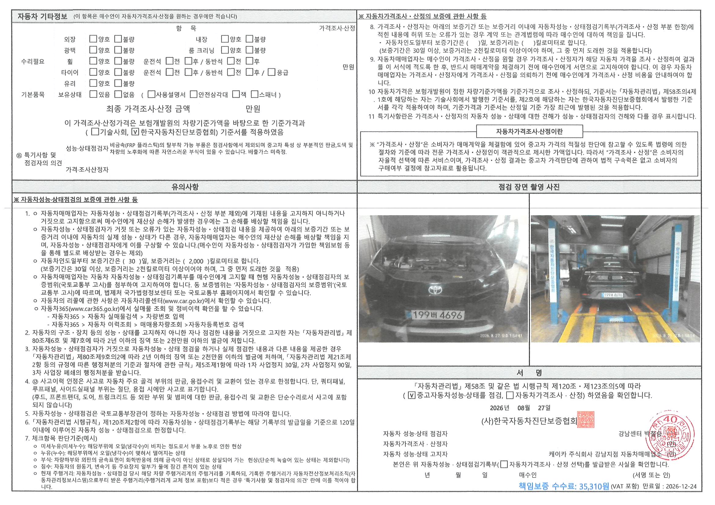 Toyota Prius 2024 — inspection photo 2