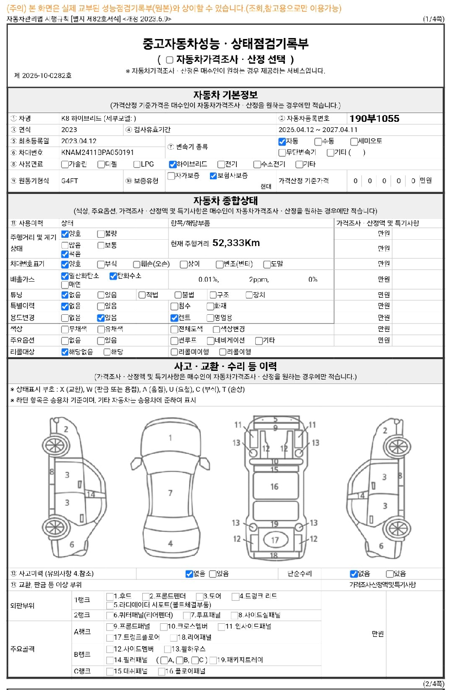 Kia K8 2023 — inspection photo 1