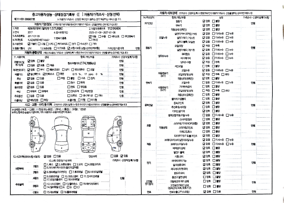 Chevrolet Korea Malibu 2017 — inspection photo 1