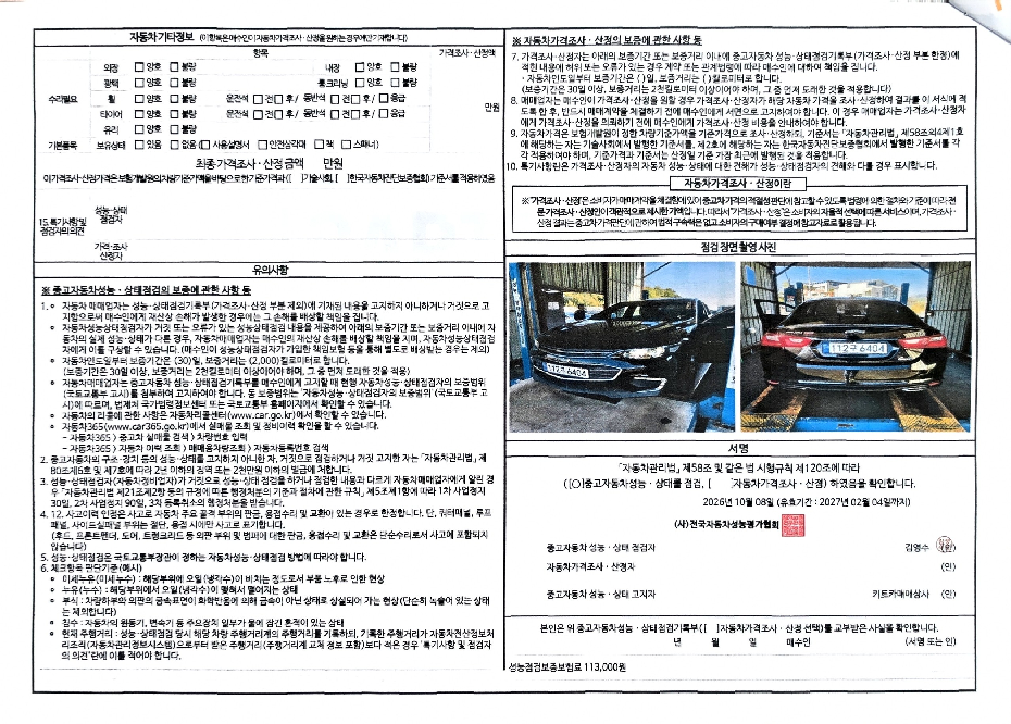 Chevrolet Korea Malibu 2017 — inspection photo 2