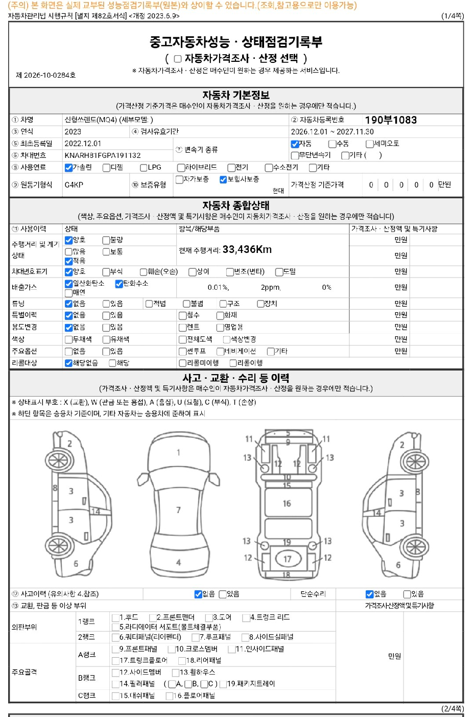 Kia Sorento 2023 — inspection photo 1
