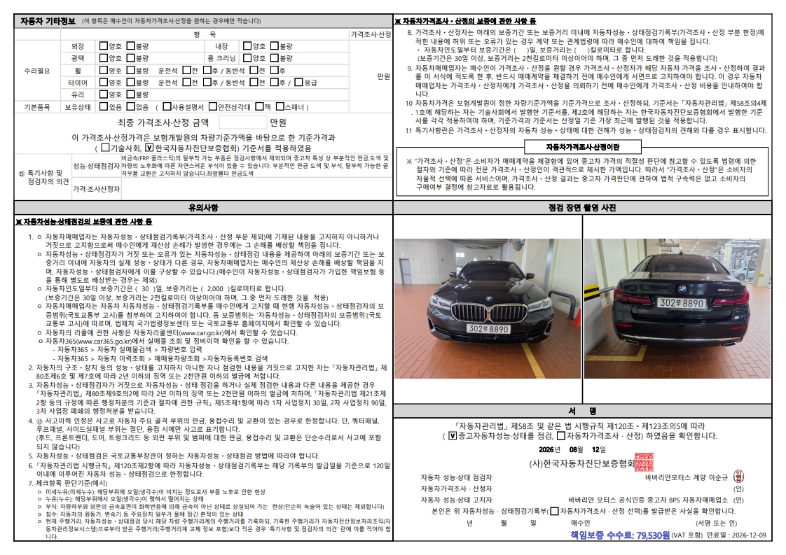 BMW 5-Series 2023 — inspection photo 2