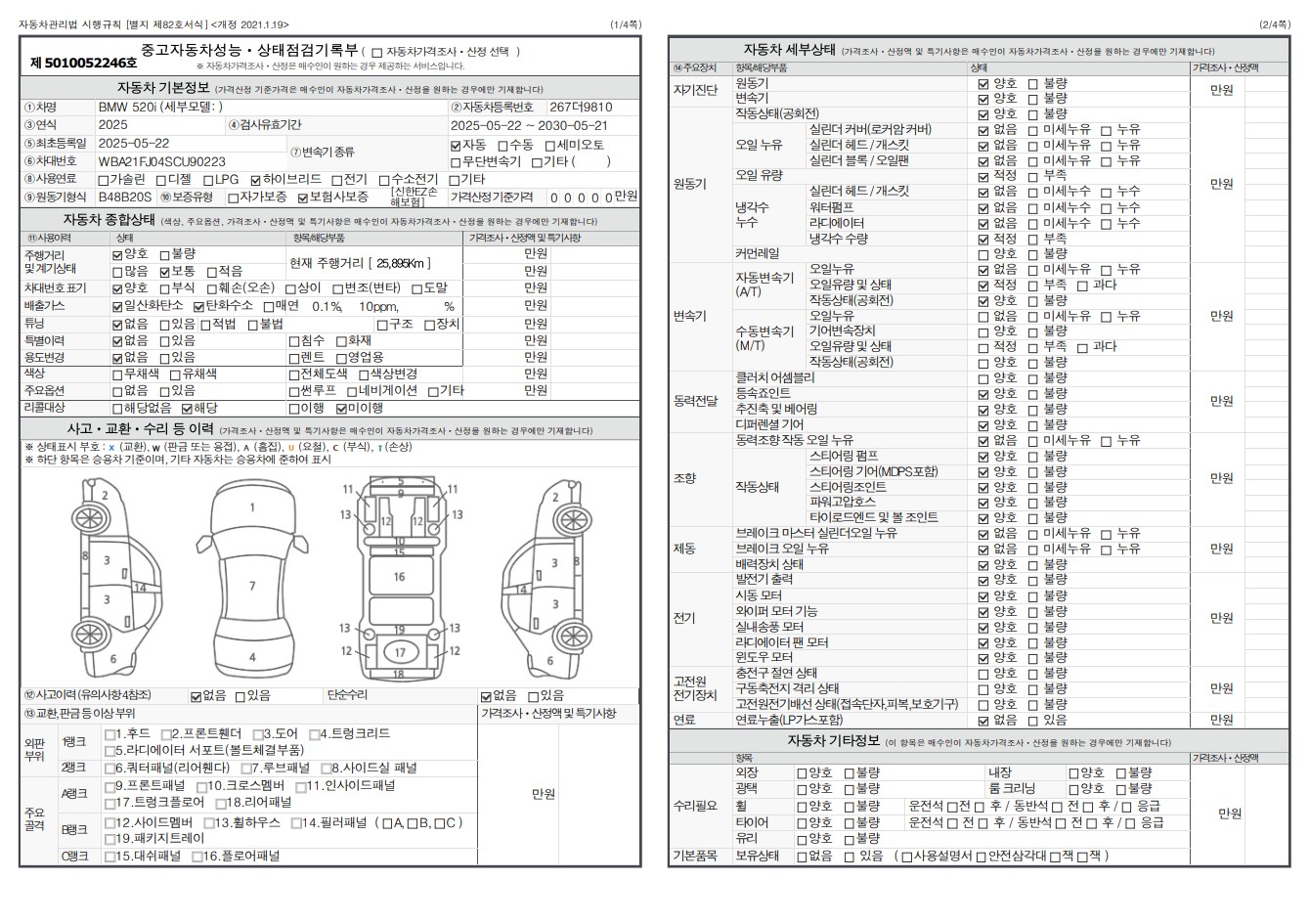 BMW 5-Series 2025 — inspection photo 1