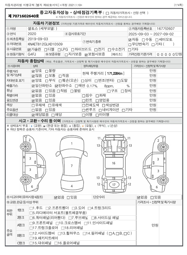Kia Seltos 2020 — inspection photo 1