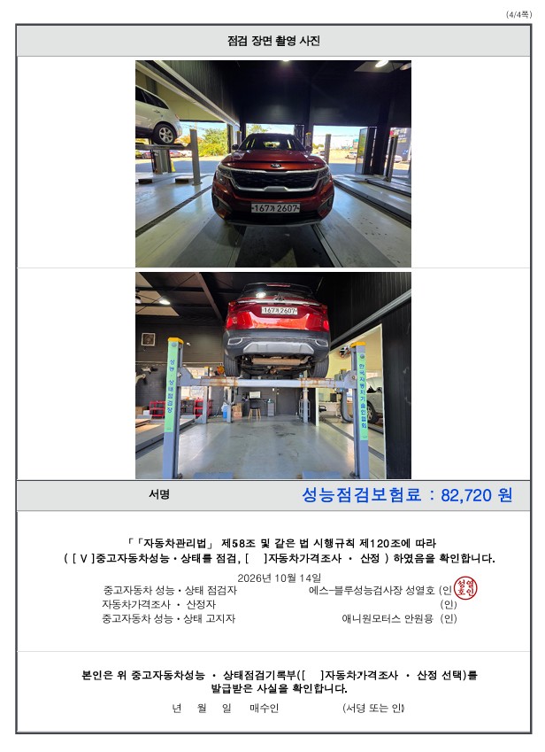 Kia Seltos 2020 — inspection photo 4