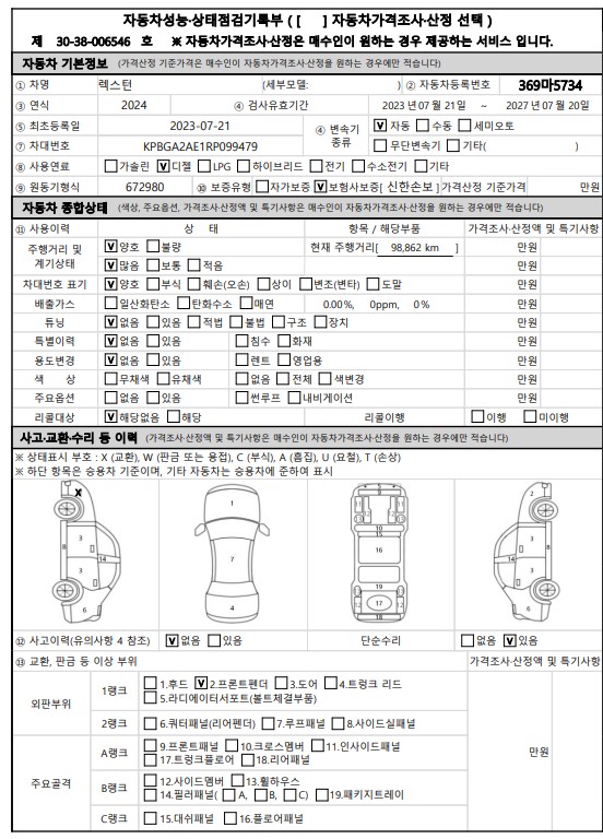 KG Mobility Rexton 2024 — inspection photo 1