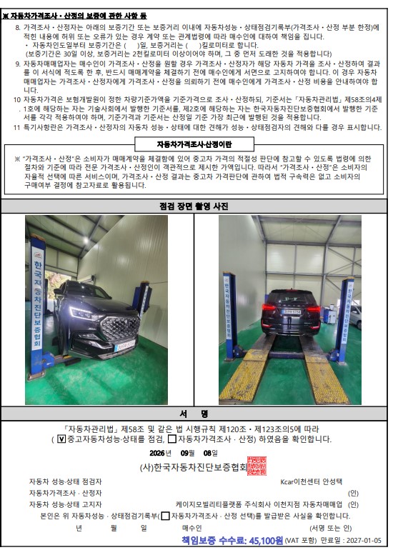 KG Mobility Rexton 2024 — inspection photo 4