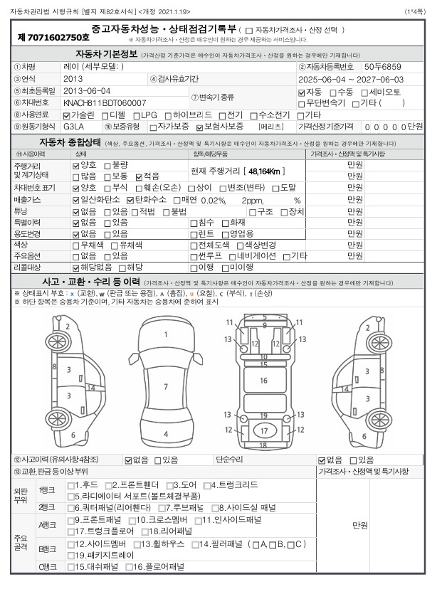 Kia RAY 2013 — inspection photo 1